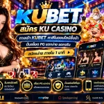 สมัคร ku casino ทางเข้า KUBET คาสิโนออนไลน์ชั้นนำ ปั่น สล็อต pg แตกง่าย